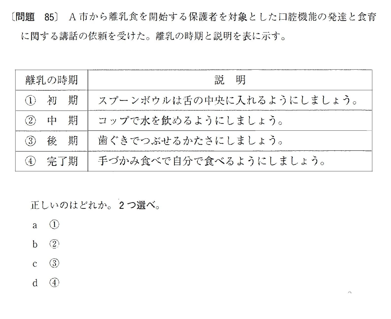 令和4年度（第32回）歯科衛生士国家試験問題｜午前81問〜午前100問